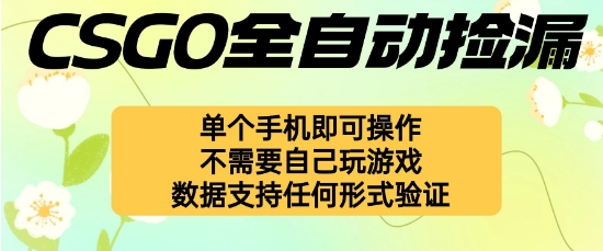 自动挂G捡漏，不用自己挂G不用玩游戏，一个手机即可操作，新手小白轻松月入1W+【揭秘】-川川创富网