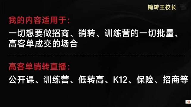 销转王校长合集，销转课，把公开课做成印钞机，送王校长印钞机课-川川创富网