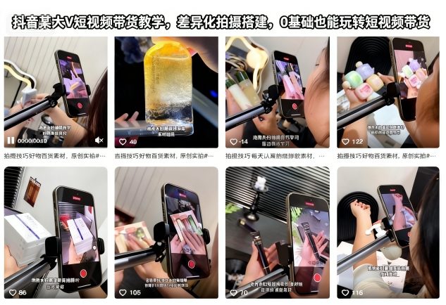 抖音某大V短视频带货教学，差异化拍摄搭建，0基础也能玩转短视频带货-川川创富网