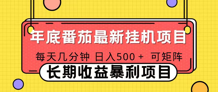 2025年最新番茄音乐人挂机项目，每天几分钟，月入1000＋，可矩阵，一台电脑支持多个账号-川川创富网