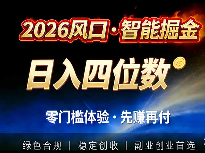 2026智能美金套利，全自动对冲策略护航，低门槛可实操。单人单日2000+全自动运行省心省力-川川创富网