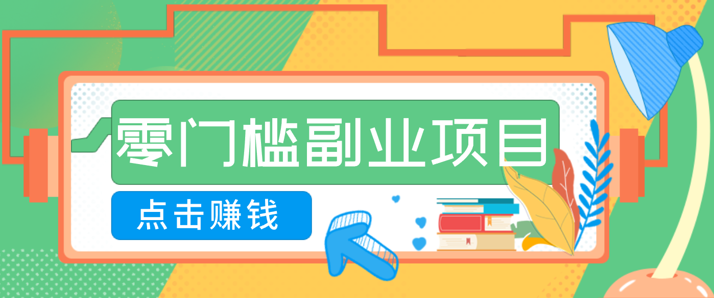 AI时代零门槛副业！一部手机解锁躺赚密码日入2000+，新手也能快速上手。-川川创富网