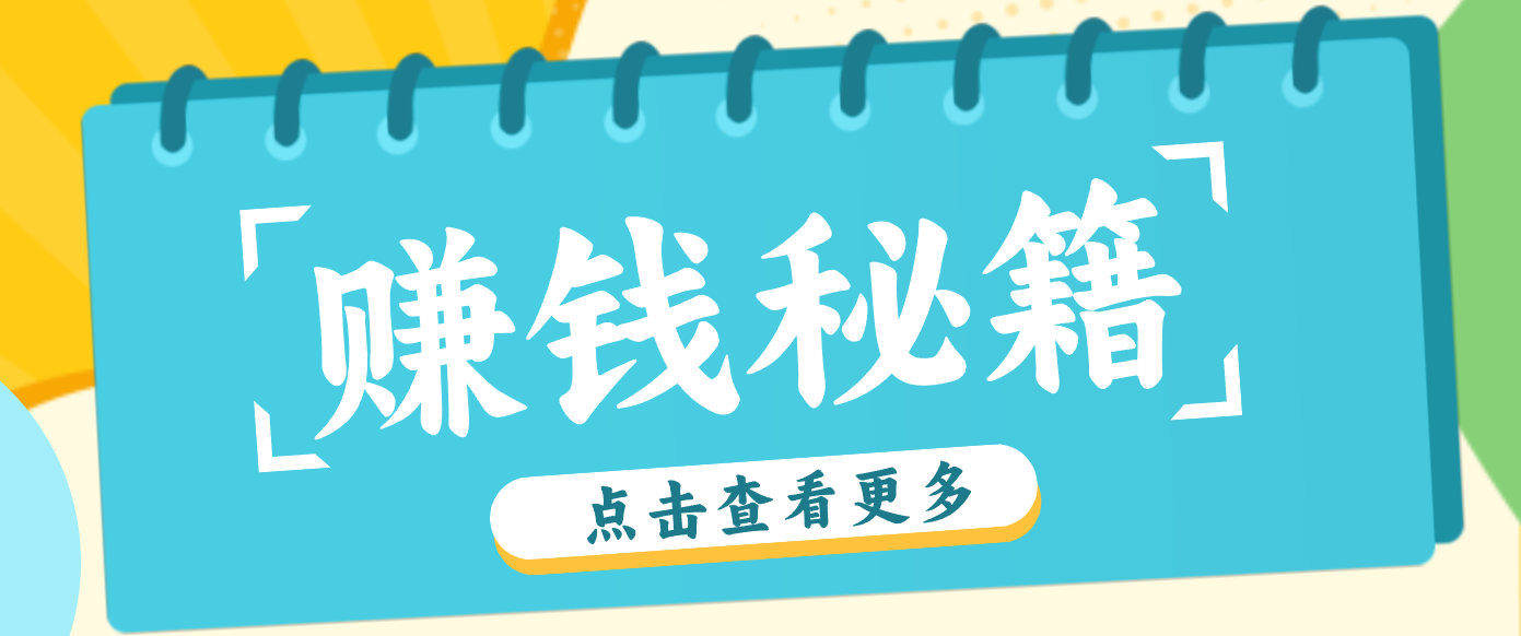 0粉丝也能赚钱！剪映旗下软件剪小映的推广活动，拉新5元/单月入近3000+-川川创富网