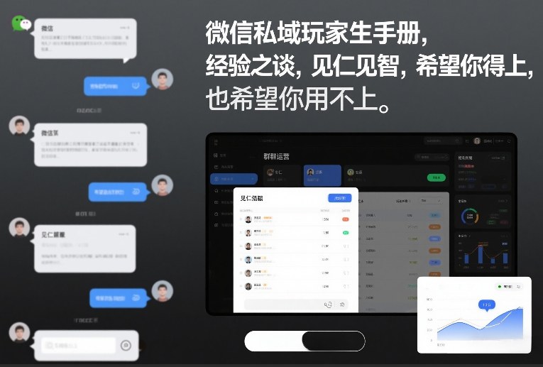 微信私域玩家生存手册，经验之谈，见仁见智，希望你用得上，也希望你用不上【文档】-川川创富网