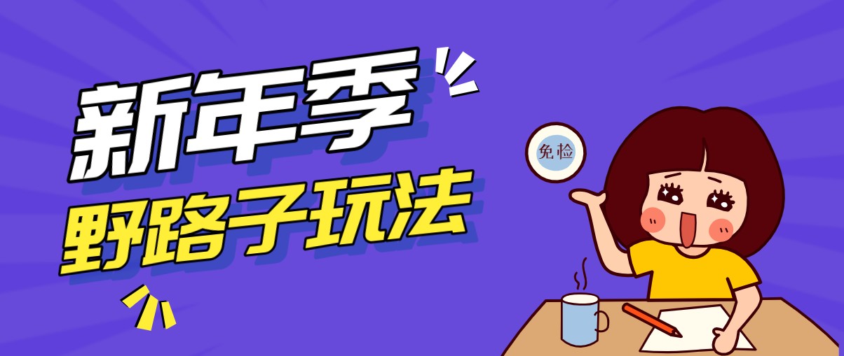 野路子玩法！在利用人性心理操作拉新项目，收益拿到手软，轻松月入万元-川川创富网