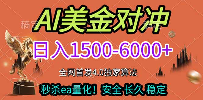 2026美金搬砖独家首发！日入1500-6000+，全职副业双赛道，告别死工资躺赚财富！-川川创富网