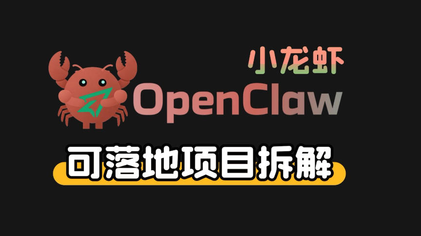 小龙虾OpenClaw+秘塔AI项目，实战可落地项目【变现链路拆解】-川川创富网