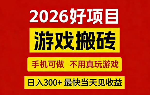 26年好项目：CSGO游戏搬砖，全自动挂G，不需要玩游戏，手机操作日入3张+【揭秘】-川川创富网