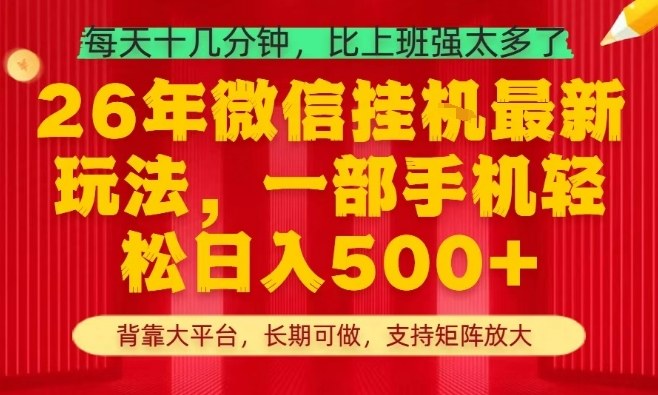 26年最新挂G项目，每天十几分钟，一部手机轻松日入5张+，支持矩阵放大【揭秘】-川川创富网