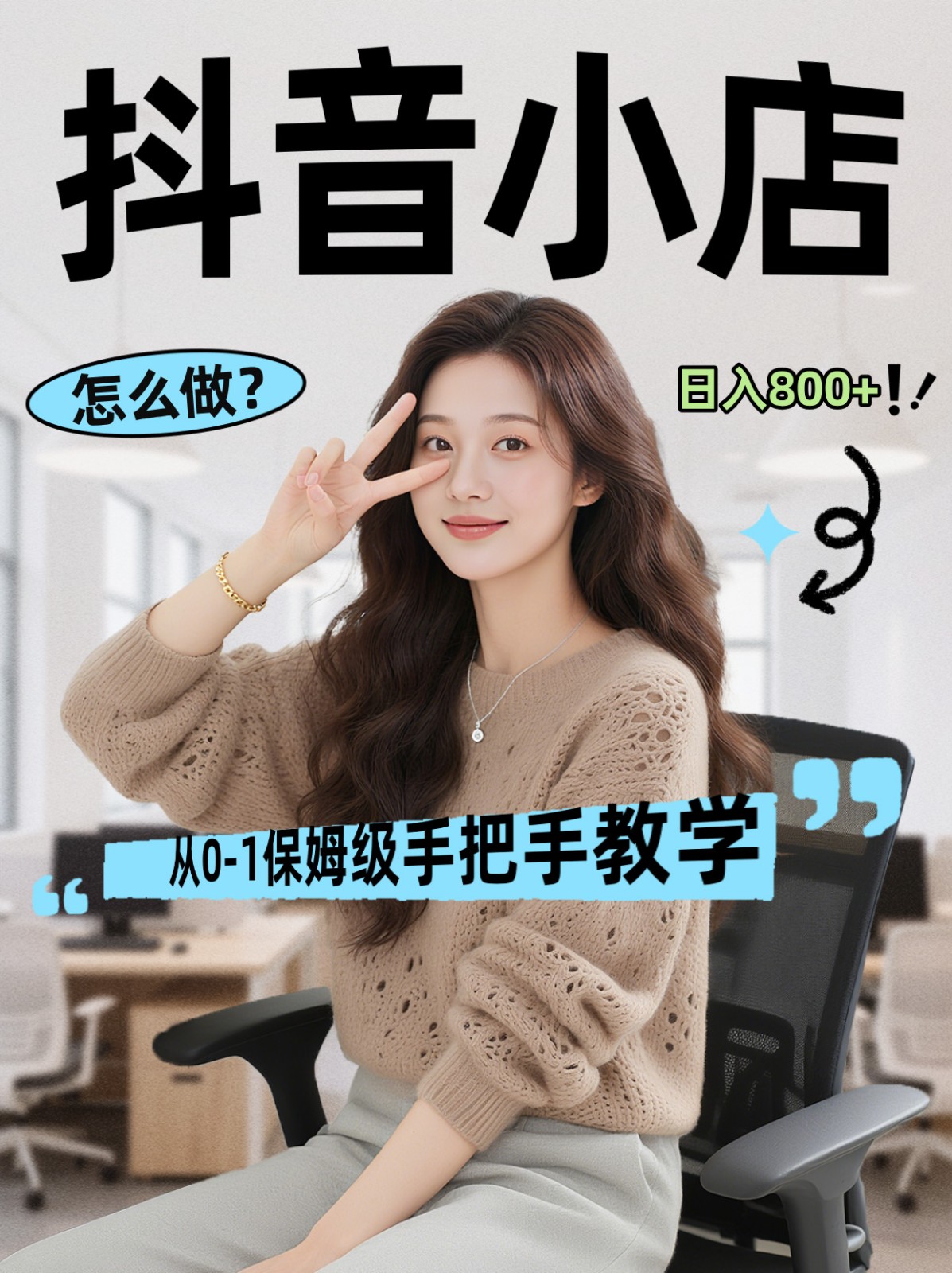 线上电商运营三天起店，零囤货轻资产、易复制、时间灵活品类灵活，长期作战规划-川川创富网