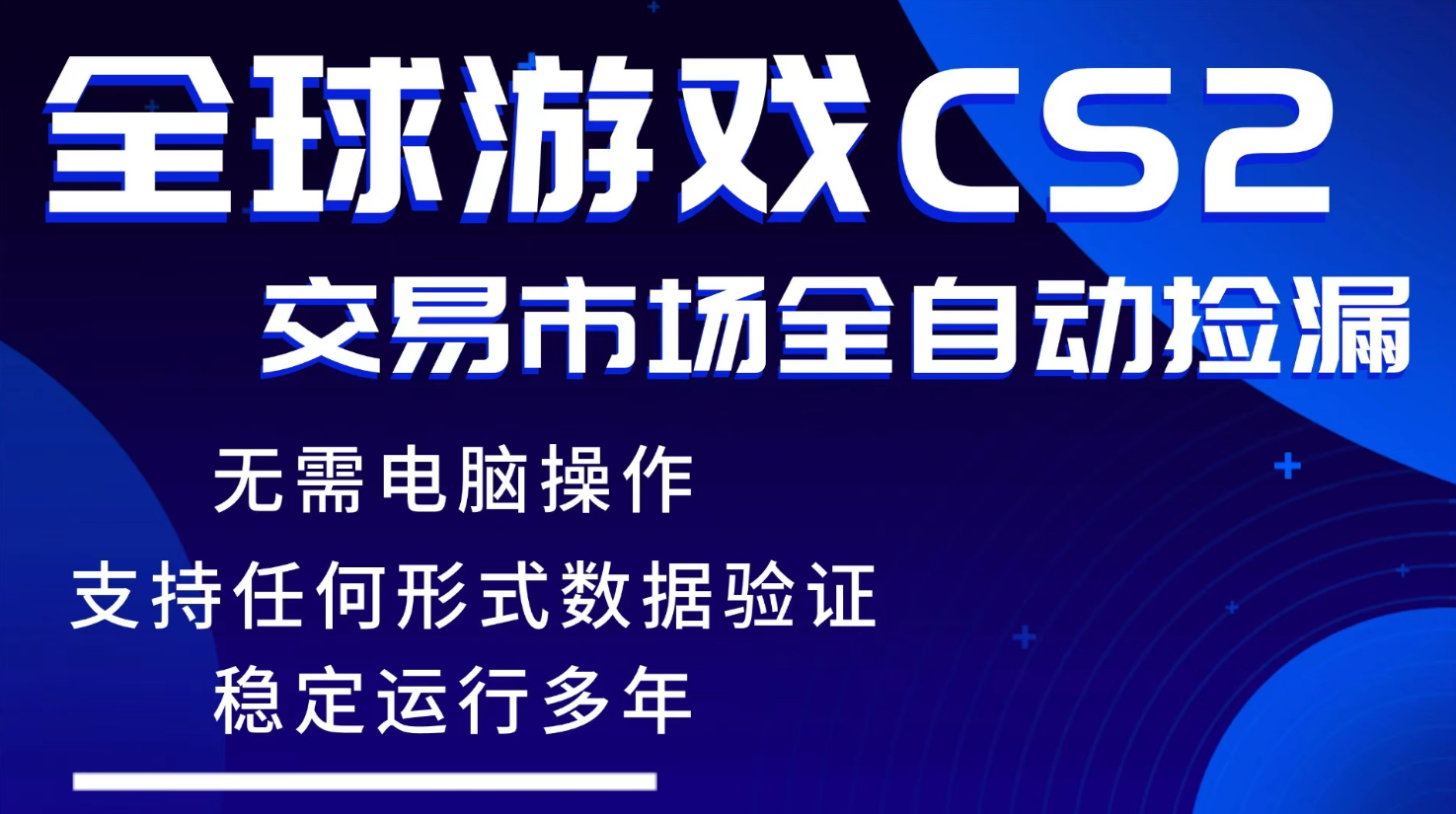 游戏搬砖智能挂机神器全自动操作，一键批量扫货，稳健变现超久，小白轻松入门，一…-川川创富网