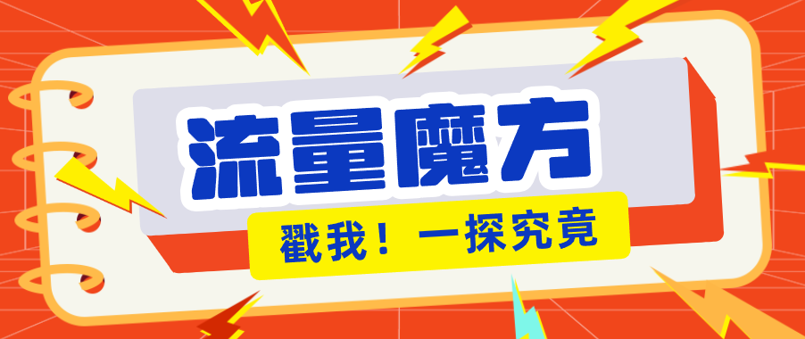 揭秘：号称零门槛单机10-50，有设备就能上手的鎏量魔方广告项目-川川创富网