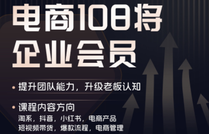 贾真108将电商·电商圈(更新7月)-川川创富网