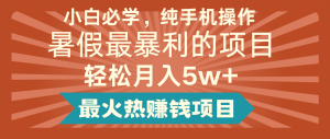 2024暑假最赚钱的项目,小红书咸鱼暴力引流简单无脑操作,每单利润最少500+-川川创富网