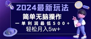 (11699期)2024最新的项目小红书咸鱼暴力引流,简单无脑操作,每单利润最少500+-川川创富网