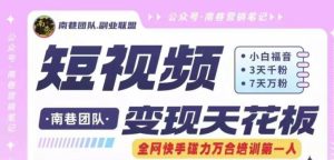 短视频变现天花板快手磁力万合掘金，3天千粉，7天万粉，独家过原创搬运技术，一刀不剪-川川创富网