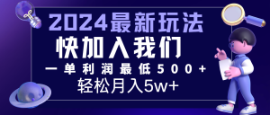 2024最新的项目小红书咸鱼暴力引流，简单无脑操作，每单利润最少500+，轻松月入5万+-川川创富网