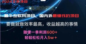 2024暑假闲鱼小红书暴利项目，简单无脑操作，每单利润最少500+，轻松月入5万+-川川创富网