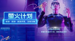 （11820期）新游开荒，每天都是纯利润，单窗口收益15~50，单机收益200+-川川创富网