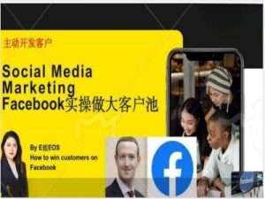 Facebook实操做大外贸客户池,实现高效转化客户/打造Facebook账号/如何引流到私域等-川川创富网
