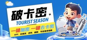 安卓软件一键云端加卡密反编译弹窗公告脚本卡密一键去除破解黑科技【揭秘】-川川创富网