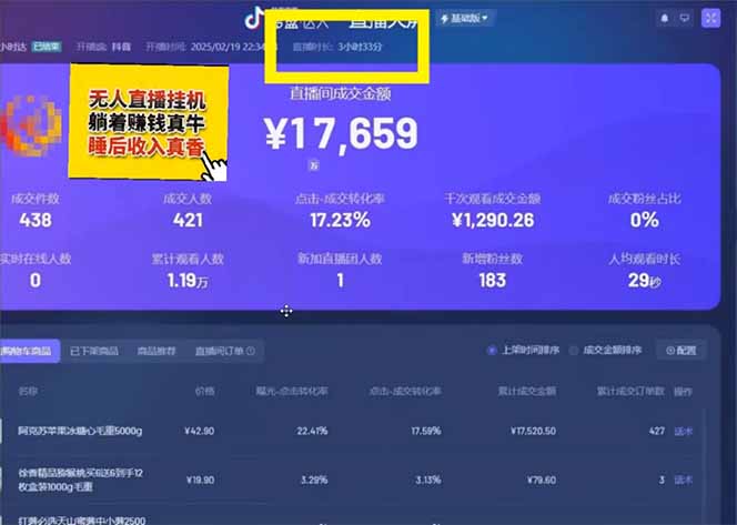 图片[2]-日赚6000+！抖音小时达Ai无人直播躺赚新风口，0门槛吃官方亿级流量！-川川创富网