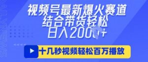 视频号最新爆火ai民国美女视频，轻松百万播放，结合带货日入数张-川川创富网