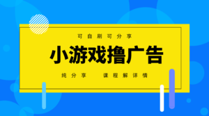 一台手机广告变现月入6000+纯分享版，小白轻松上手，2025必做项目没有之一-川川创富网