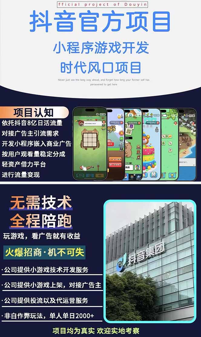 图片[1]-2025最热抖音官方项目 Ai时代风口项目小程序游戏开发 实测单个游戏日收…-川川创富网