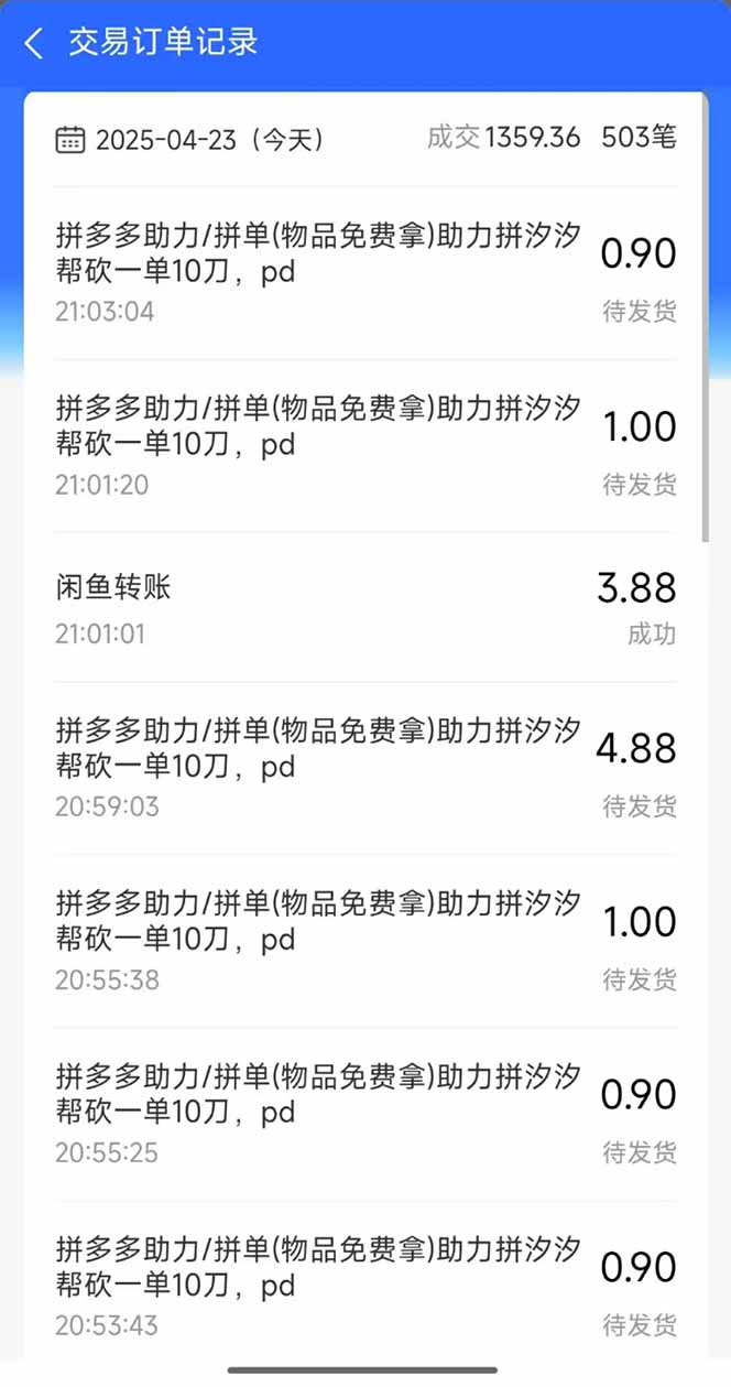 图片[1]-闲鱼卖拼多多助力项目，蓝海市场新手也能单号日入1000+-川川创富网