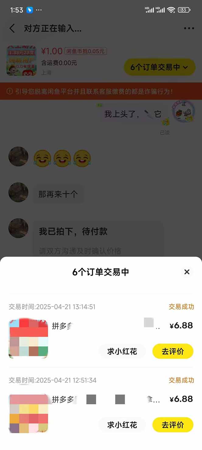 图片[4]-闲鱼卖拼多多助力项目，蓝海市场新手也能单号日入1000+-川川创富网