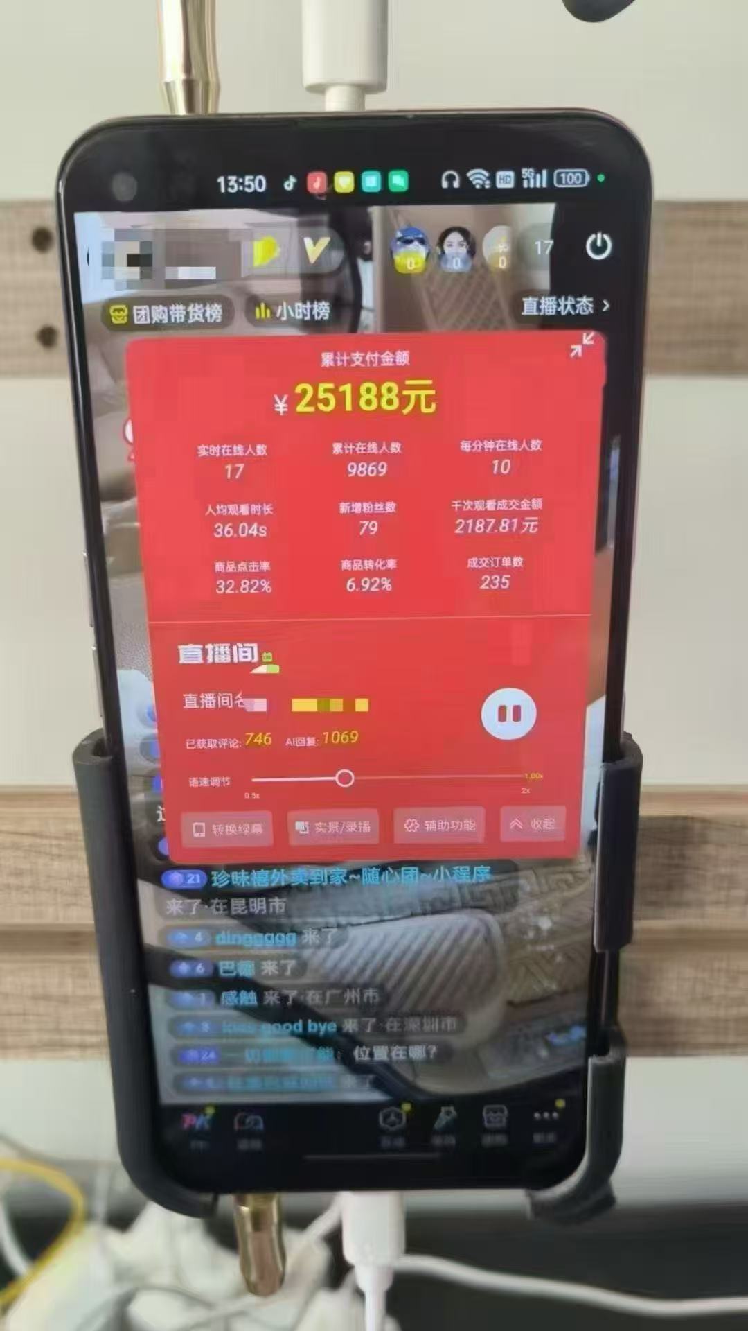 图片[1]-一部手机+AI无人直播系统，小白也能轻松实现24小时躺赚-川川创富网
