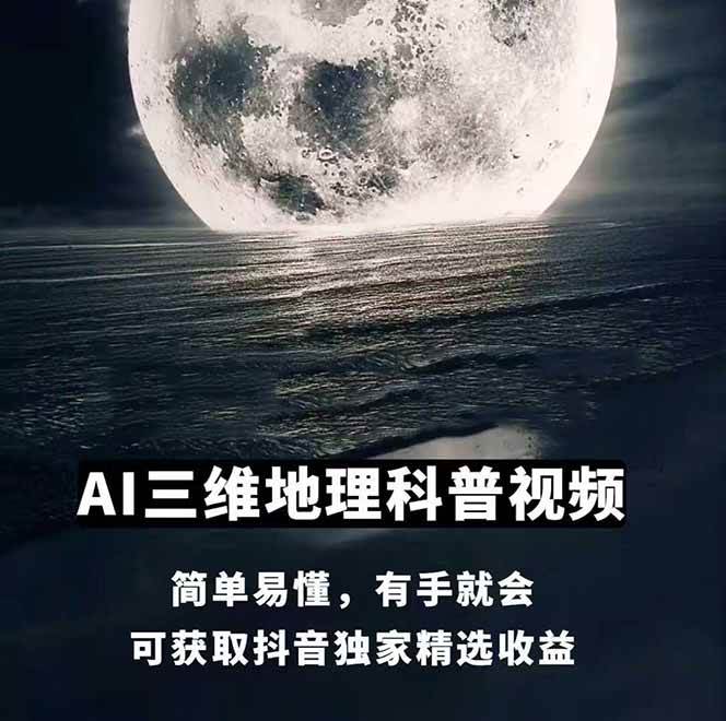 图片[1]-AI三维地理视频制作，全套工具数据包，含谷歌地球与矢量地图资源-川川创富网