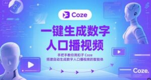 一键生成数字人口播视频，手把手教你用扣子Coze搭建自动生成数字人口播视频的智能体-川川创富网