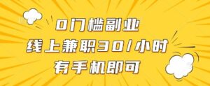 线上兼职批改作业,识字就能玩,日入5张+【揭秘】-川川创富网