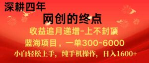 新手小白福利项目,七天狂赚2.6万,小白轻松上手,纯手机操作-川川创富网