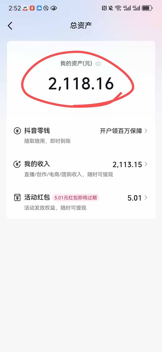 图片[1]-抖音无人撸礼物8.0玩法 全新风口 见效果快 全无人 单号当天产出2000+-川川创富网