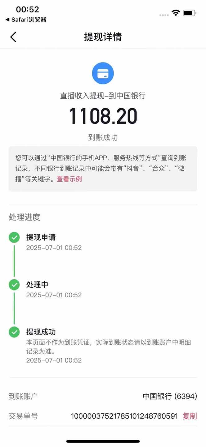 图片[3]-抖音无人撸礼物8.0玩法 全新风口 见效果快 全无人 单号当天产出2000+-川川创富网