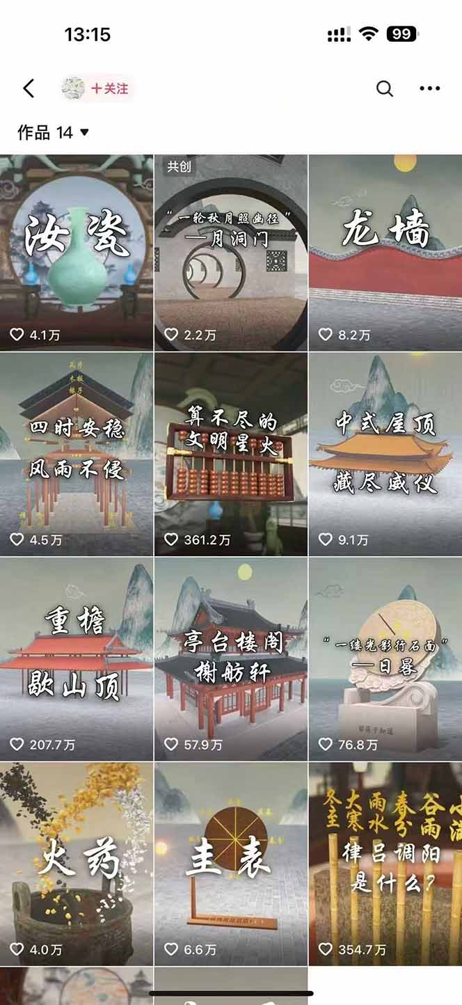 图片[1]-天工开物短视频创作课：插件配置与基础操作，场景动画全流程 古建案例实战-川川创富网