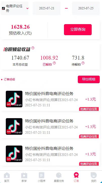 图片[2]-一天轻松3000+，抖音国补福利！评论就有钱，还有额外躺赚！-川川创富网