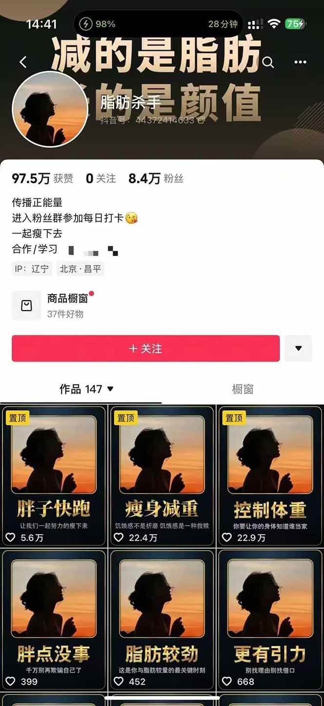 图片[3]-减肥短视频运营实战课：含素材制作、剪映教学，讲精准引流、变现设计与内容模板技巧-川川创富网