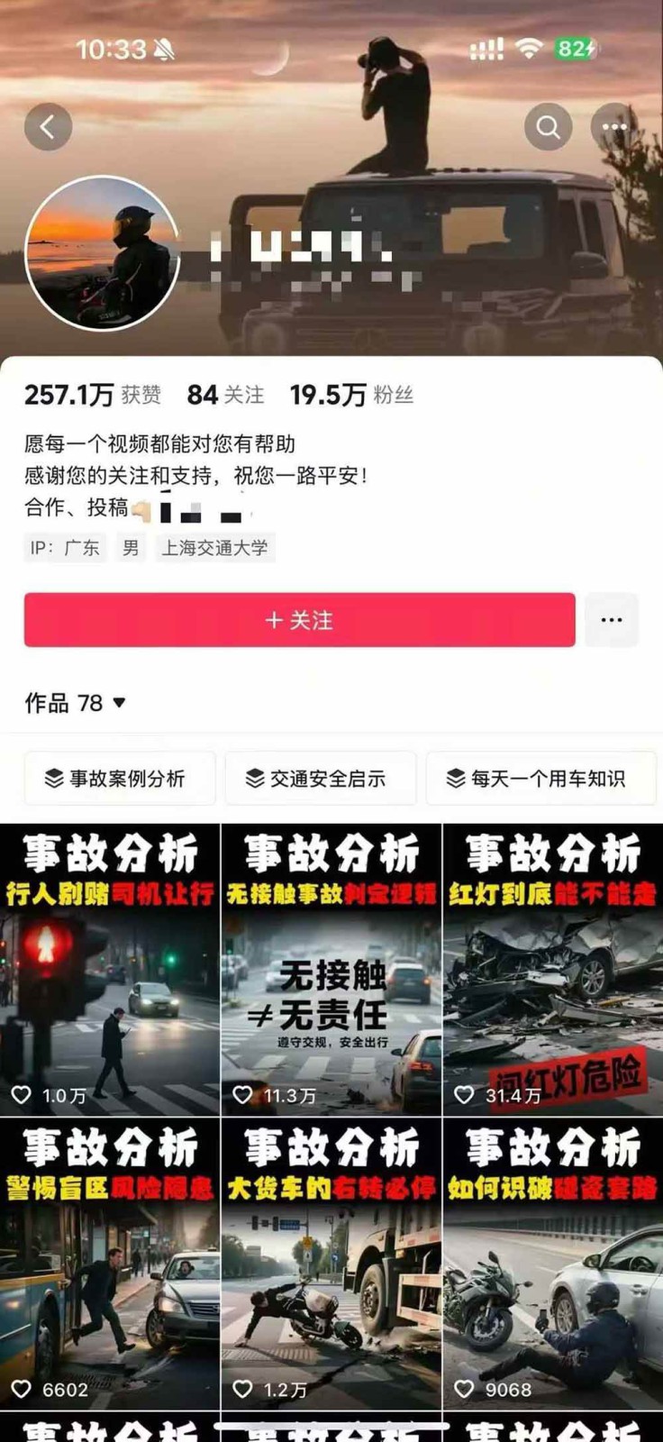 图片[3]-交通事故分析案例短视频创作，剪辑技巧、文案模板、配音教学，快速起号，轻松月入2w+-川川创富网
