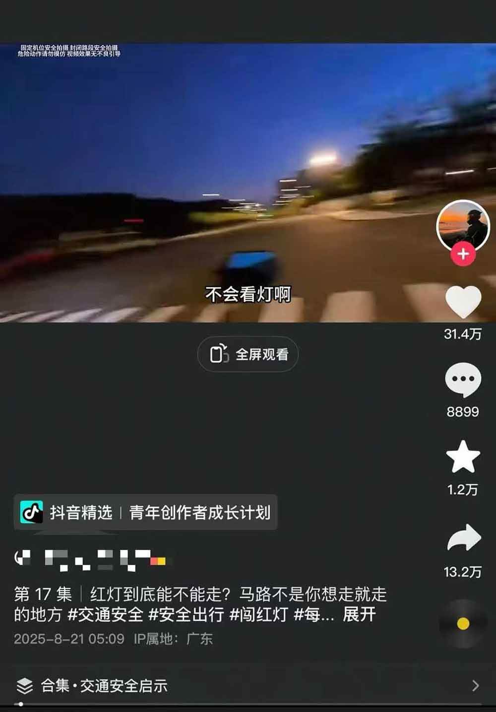 图片[4]-交通事故分析案例短视频创作，剪辑技巧、文案模板、配音教学，快速起号，轻松月入2w+-川川创富网