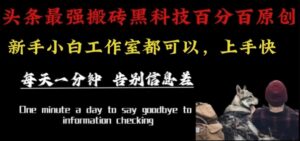 最新AI头条、百家、公众号全自动生产神器三合一:批量改写爆款文章,百分百过原创,矩阵操作日入1k+【揭秘】-川川创富网