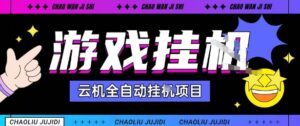 2025暴力挂G自撸项目单窗口30-100+无上限可批量矩阵操作单窗口无限提秒到账【揭秘】-川川创富网