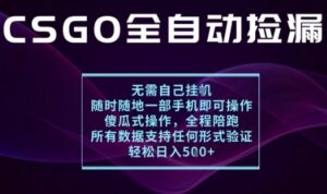基于游戏交易平台的全自动捡漏项目,不用挂G不用玩游戏,一个手机即可操作,新手小白轻松月入1W+【揭秘】-川川创富网