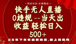 当天做当天见收益,下半年最新玩法,一部手机保底日入500+-川川创富网