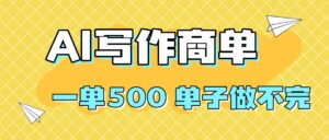 2025做AI代写简历和PPT,掌握AI技能,日入1000+,AI副业兼职挣钱必看-川川创富网