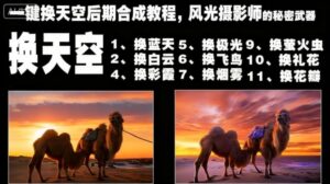 一键换天空后期合成教程,风光摄影师的秘密武器-川川创富网