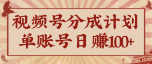 视频号分成计划，AI开花视频玩法，操作简单，10分钟一个，手把手教你操作-川川创富网